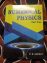 +2 Numerical Physics book