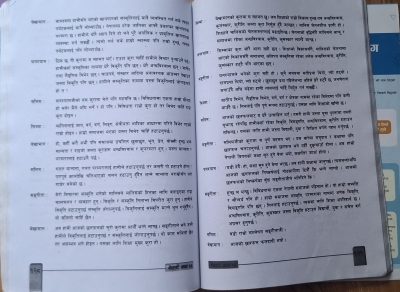 Nepali class 12