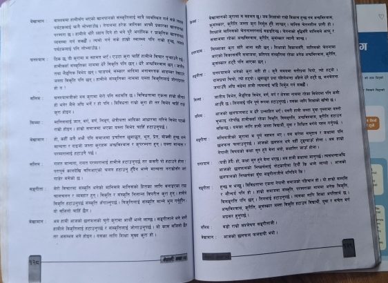Nepali class 12