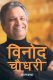 Binod Chaudhary By Binod Chaudhary