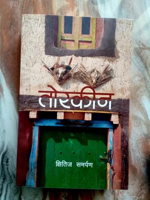 तोरकिन