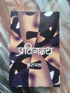 प्रति गन्ध
